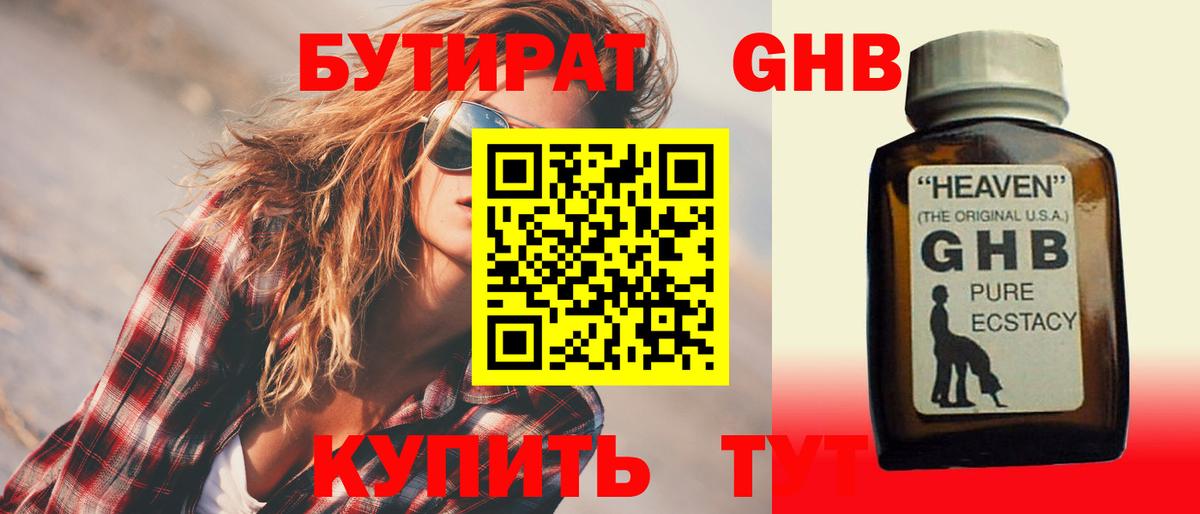 БУТИРАТ Butirat Йошкар-Ола