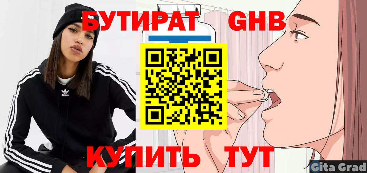 Йошкар-Ола  Бутират 99%  Вход с VPN 