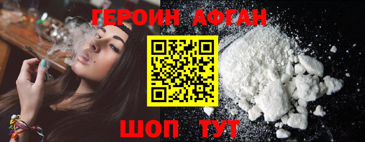 ГЕРОИН Афган Йошкар-Ола