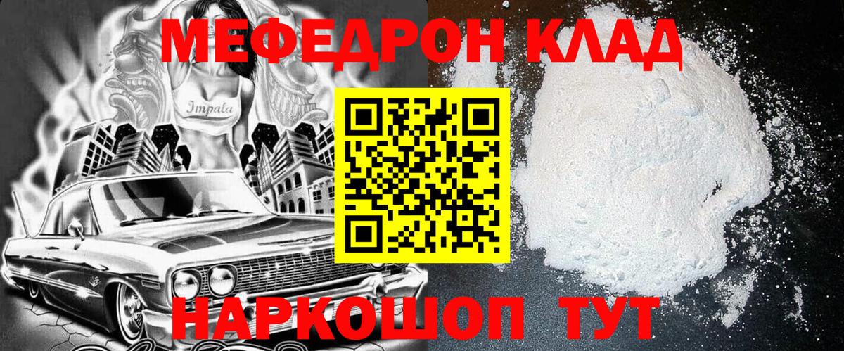 Мефедрон кристаллы Йошкар-Ола